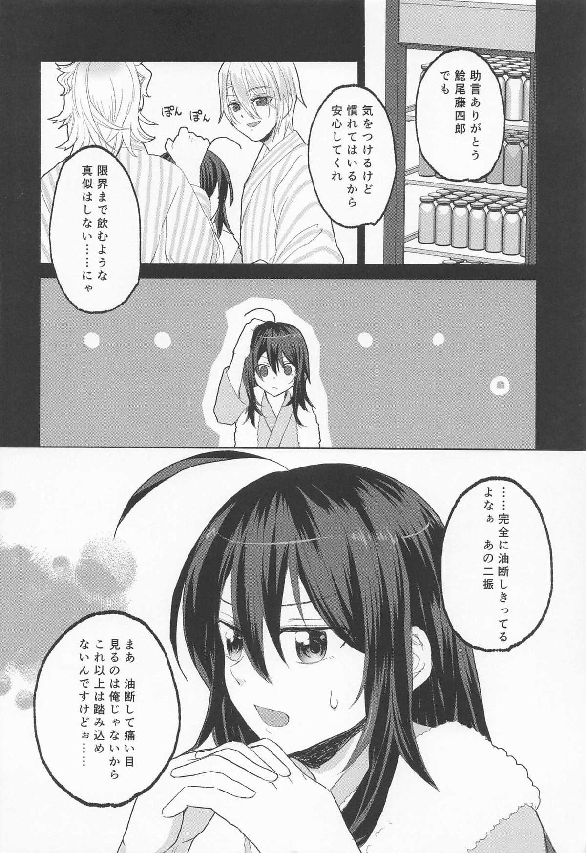 泥酔じゃんけんS●X三番勝負 南泉一文字vs山姥切長義【刀剣乱舞/にゃんちょぎ】 page 13