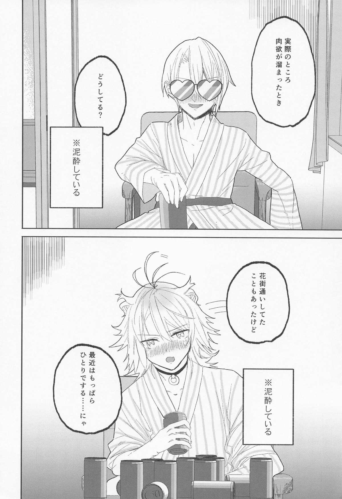 泥酔じゃんけんS●X三番勝負 南泉一文字vs山姥切長義【刀剣乱舞/にゃんちょぎ】 page 15