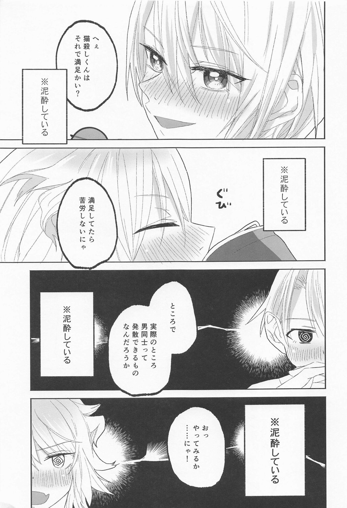 泥酔じゃんけんS●X三番勝負 南泉一文字vs山姥切長義【刀剣乱舞/にゃんちょぎ】 page 16