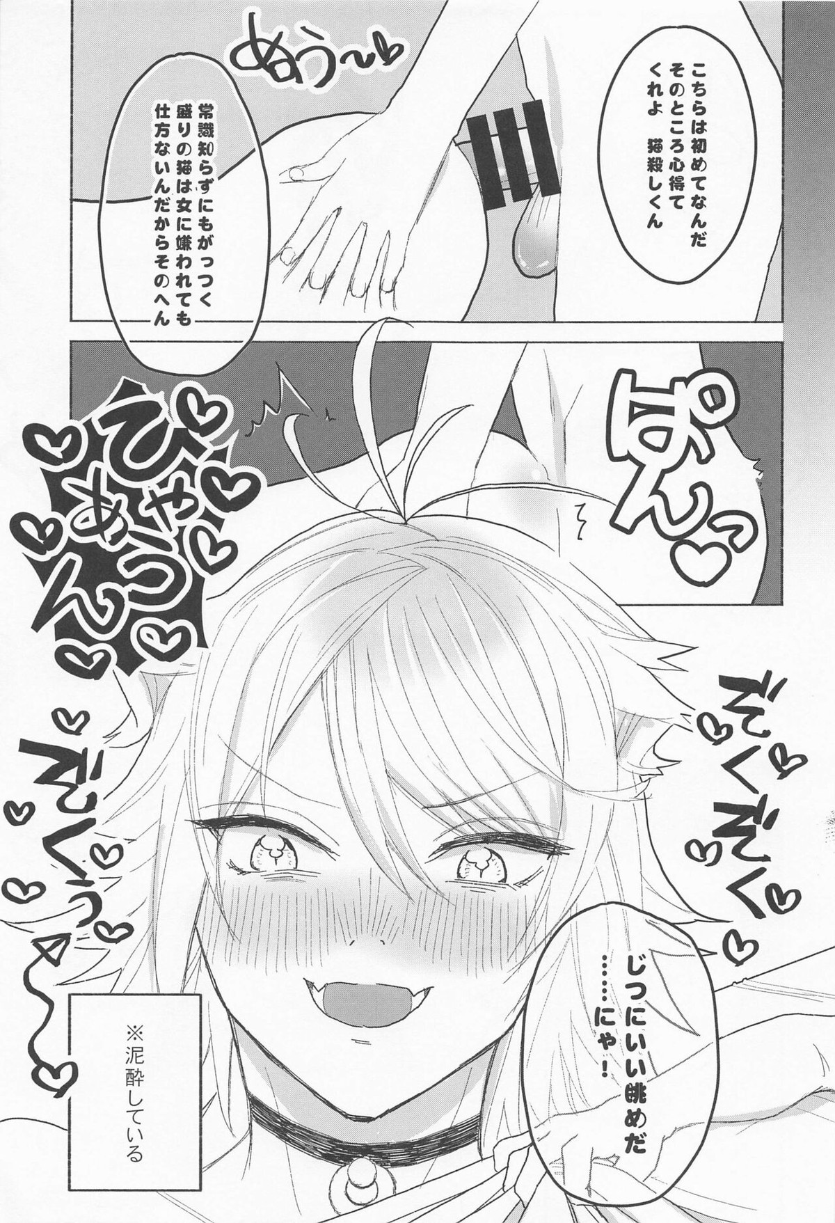 泥酔じゃんけんS●X三番勝負 南泉一文字vs山姥切長義【刀剣乱舞/にゃんちょぎ】 page 20