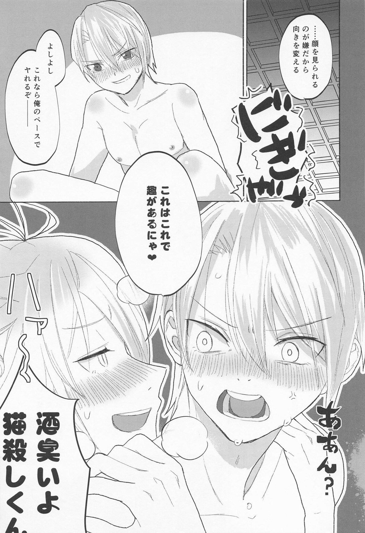 泥酔じゃんけんS●X三番勝負 南泉一文字vs山姥切長義【刀剣乱舞/にゃんちょぎ】 page 24