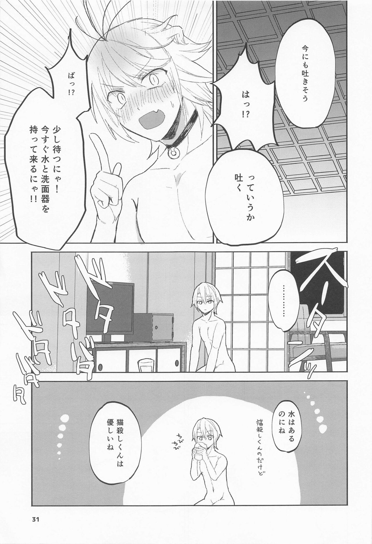 泥酔じゃんけんS●X三番勝負 南泉一文字vs山姥切長義【刀剣乱舞/にゃんちょぎ】 page 30