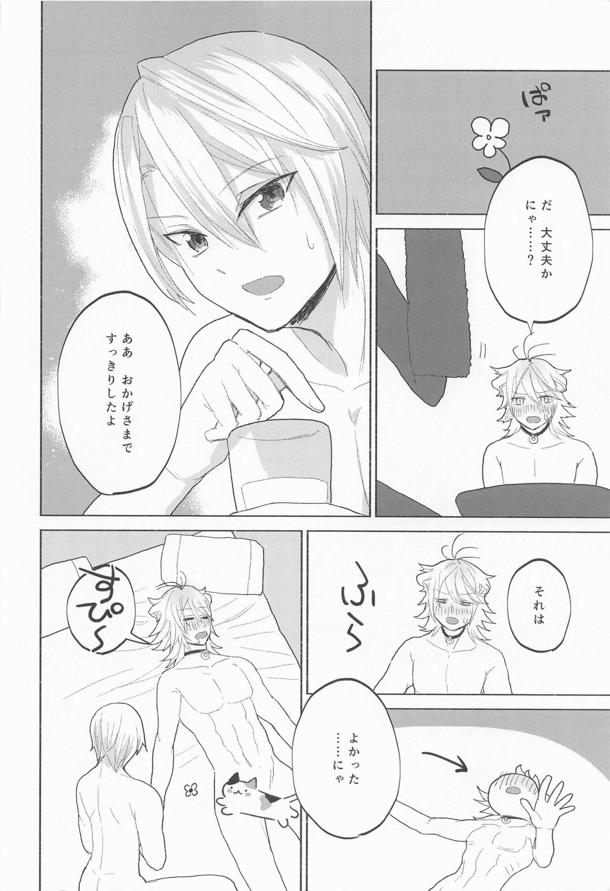 泥酔じゃんけんS●X三番勝負 南泉一文字vs山姥切長義【刀剣乱舞/にゃんちょぎ】 page 31