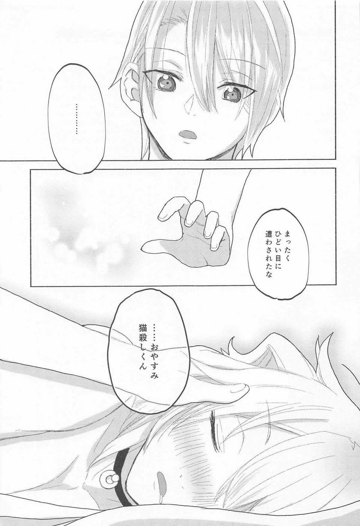 泥酔じゃんけんS●X三番勝負 南泉一文字vs山姥切長義【刀剣乱舞/にゃんちょぎ】 page 32
