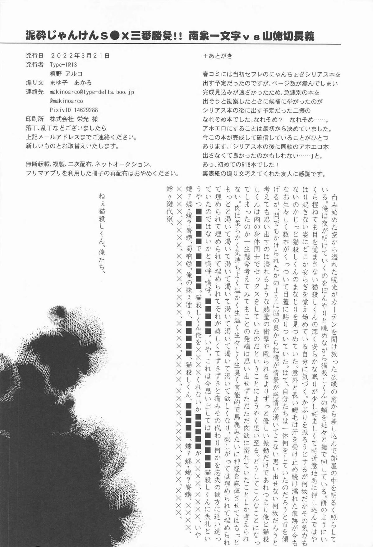 泥酔じゃんけんS●X三番勝負 南泉一文字vs山姥切長義【刀剣乱舞/にゃんちょぎ】 page 33