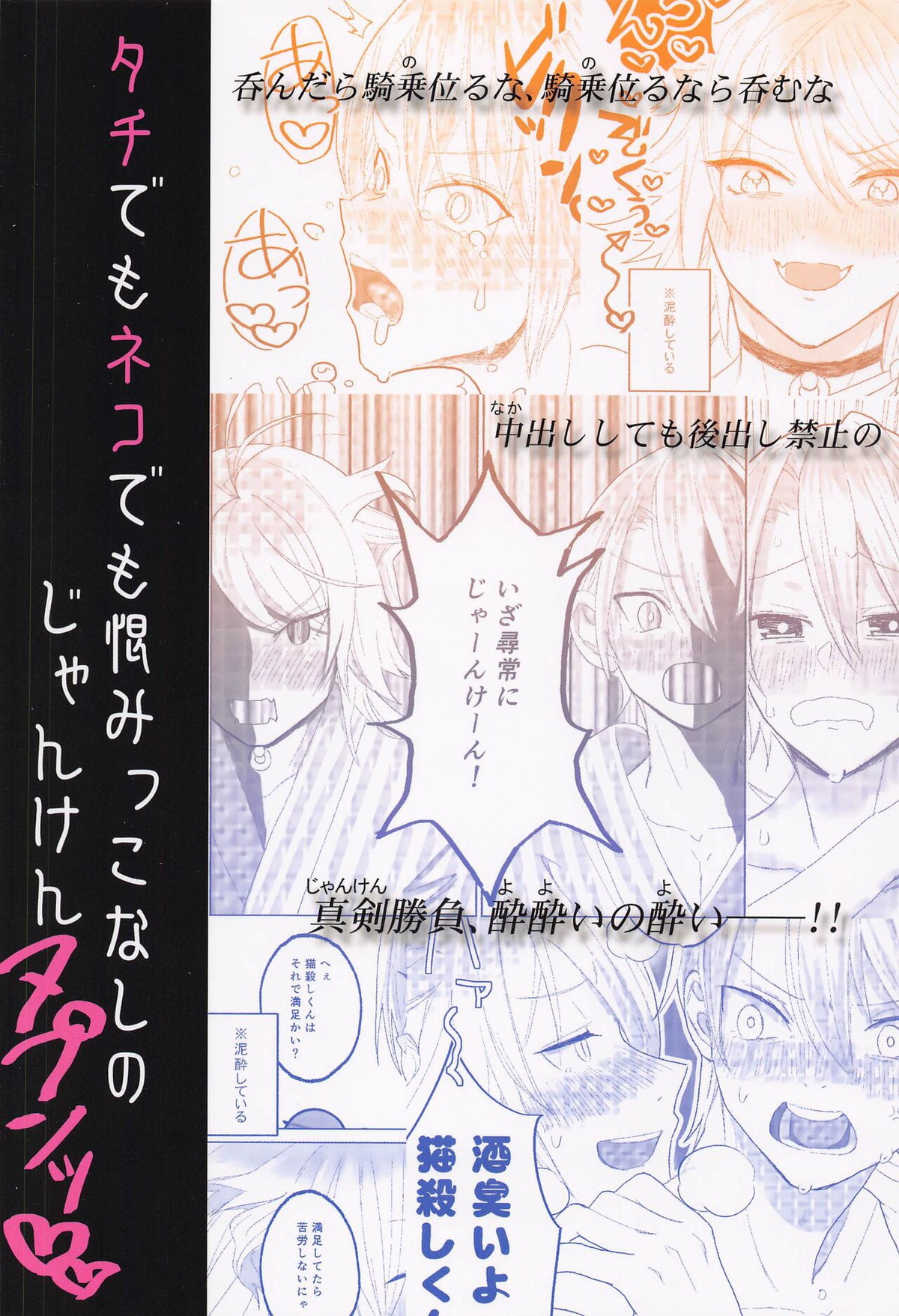 泥酔じゃんけんS●X三番勝負 南泉一文字vs山姥切長義【刀剣乱舞/にゃんちょぎ】 page 34