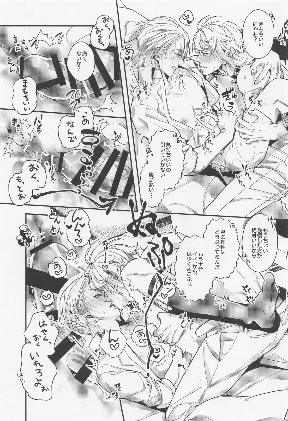 きみと修業後のはじめてを【刀剣乱舞/にゃんちょぎ】 page 16