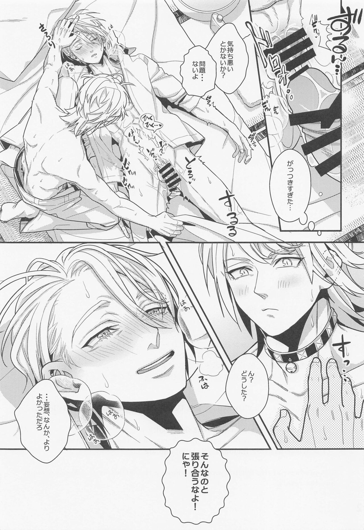きみと修業後のはじめてを【刀剣乱舞/にゃんちょぎ】 page 20