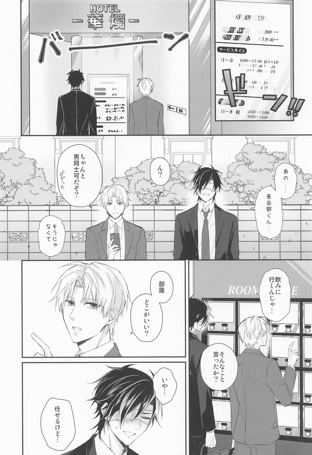 ラブロマンスを嗤うな【刀剣乱舞/へし燭】 page 11