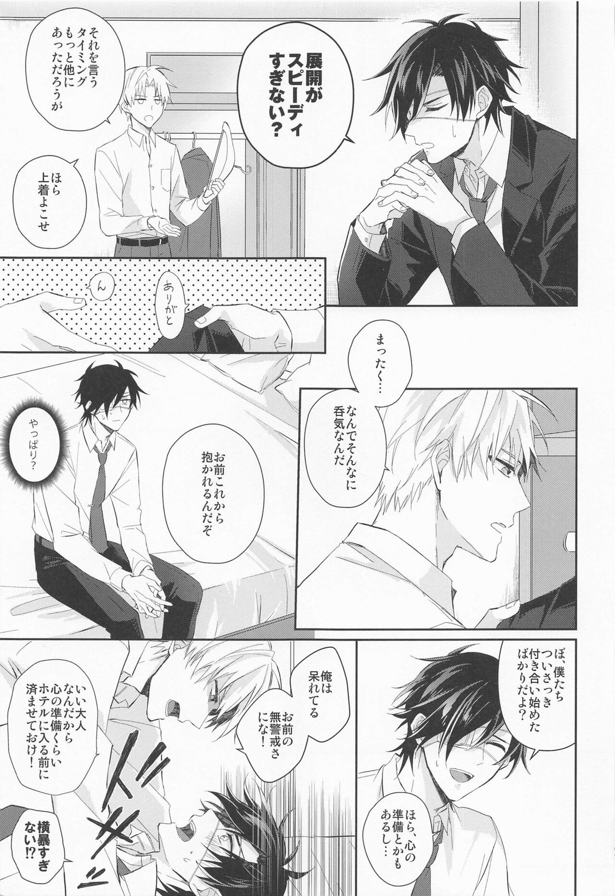 ラブロマンスを嗤うな【刀剣乱舞/へし燭】 page 12