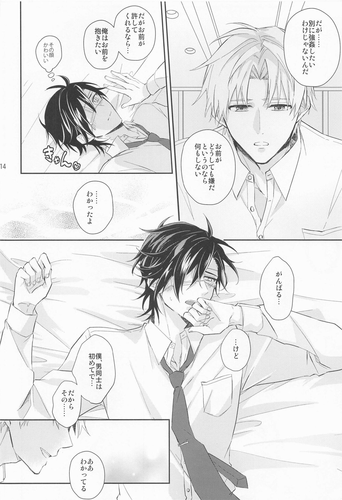 ラブロマンスを嗤うな【刀剣乱舞/へし燭】 page 13