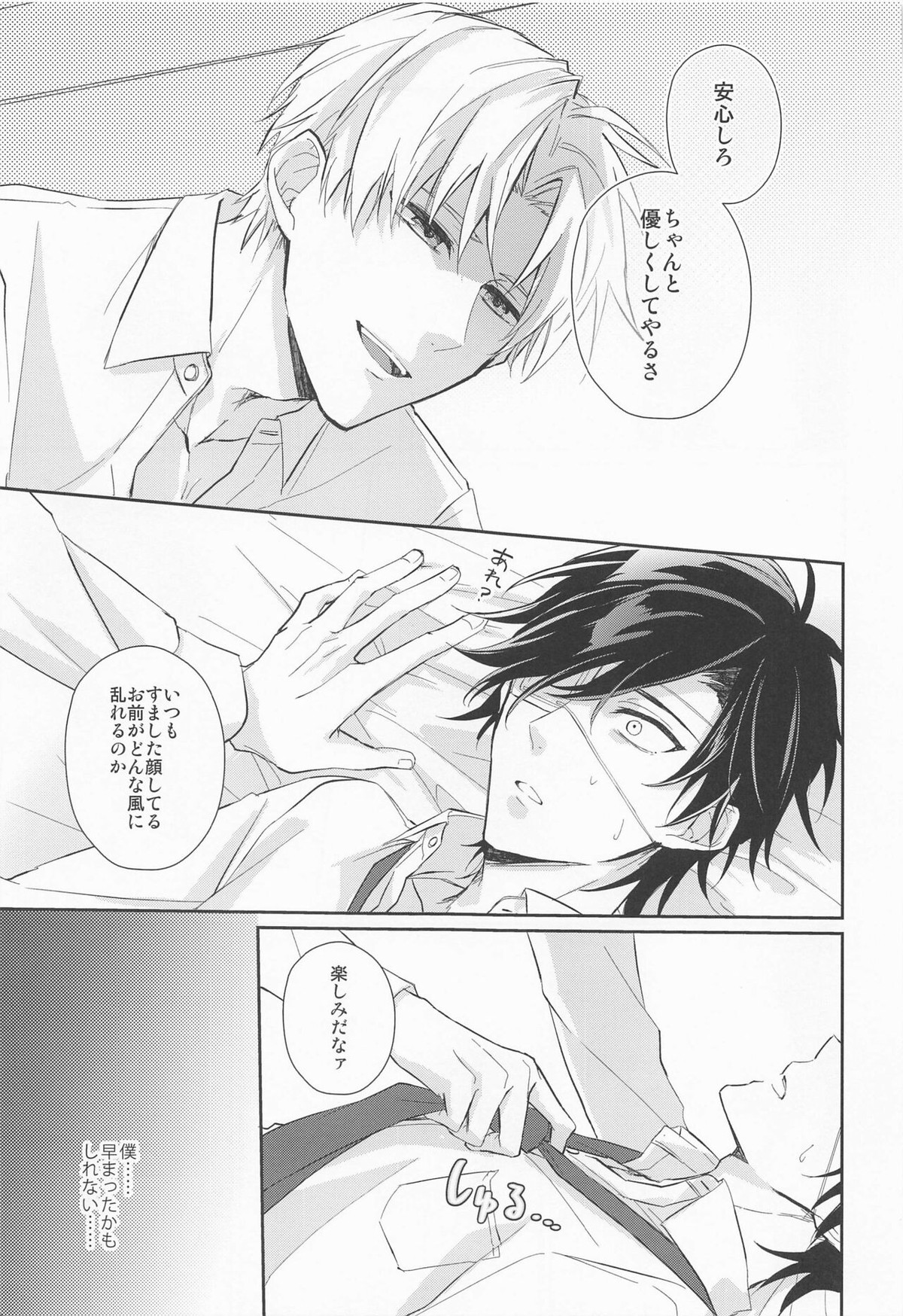 ラブロマンスを嗤うな【刀剣乱舞/へし燭】 page 14