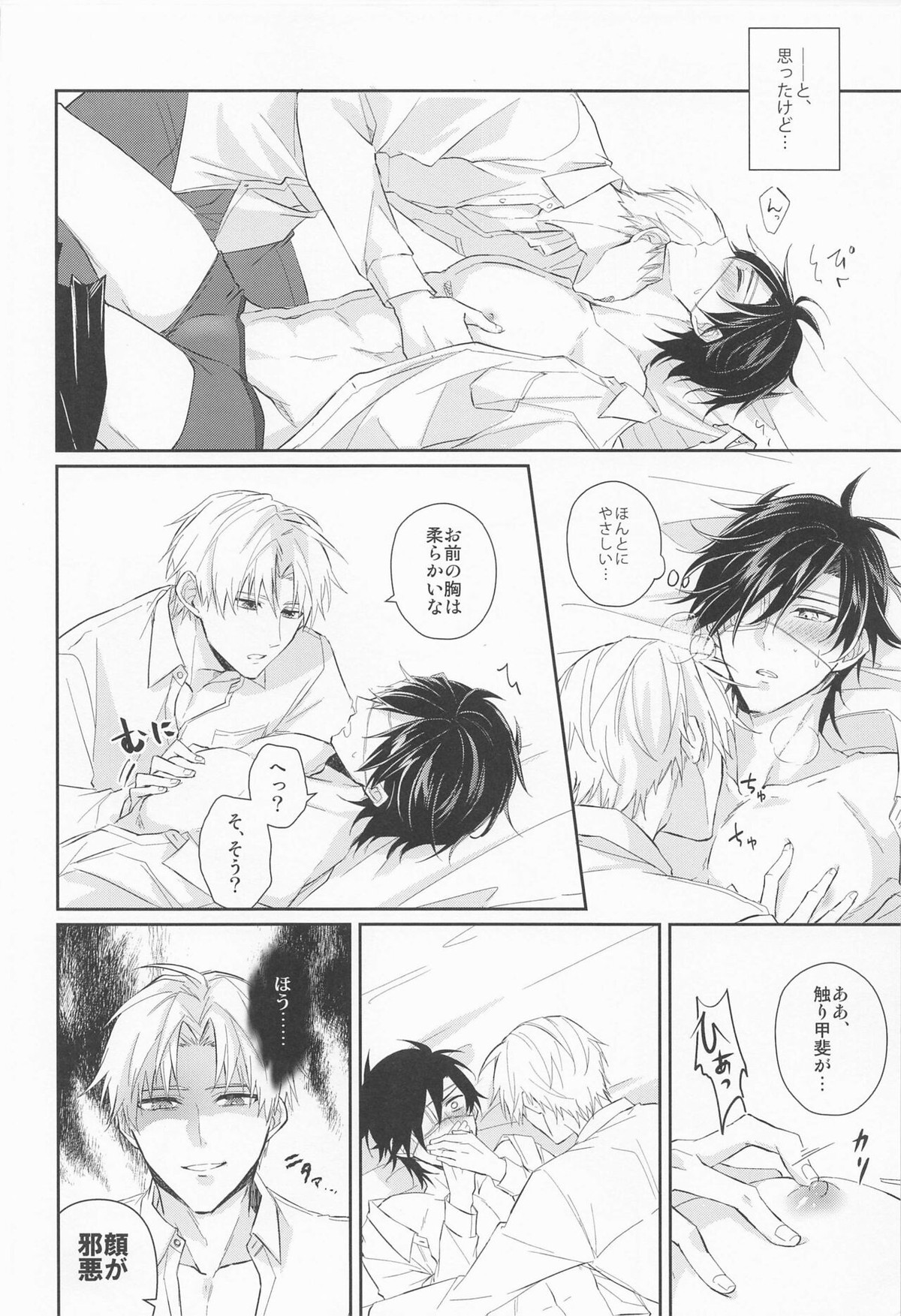 ラブロマンスを嗤うな【刀剣乱舞/へし燭】 page 15