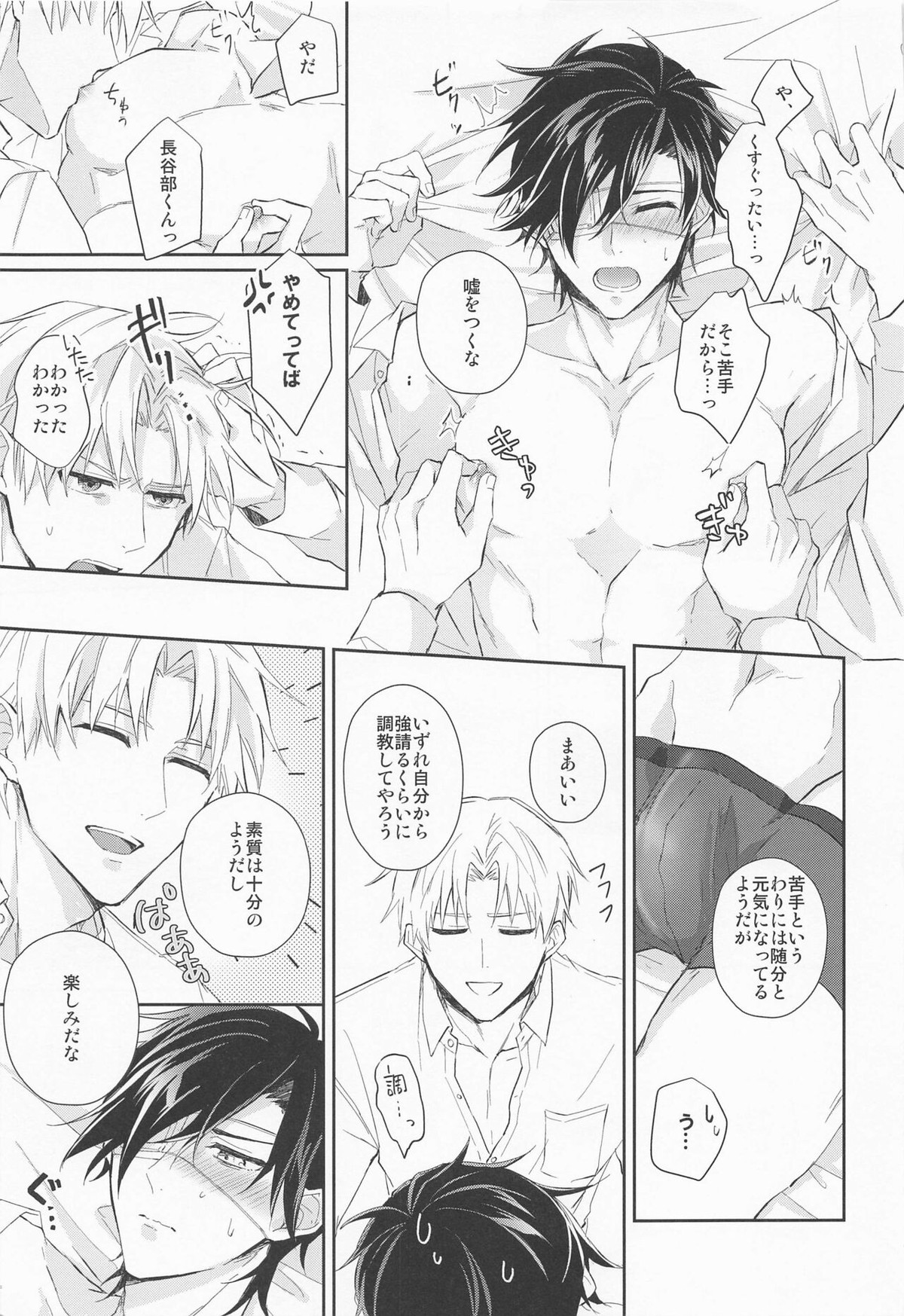 ラブロマンスを嗤うな【刀剣乱舞/へし燭】 page 16