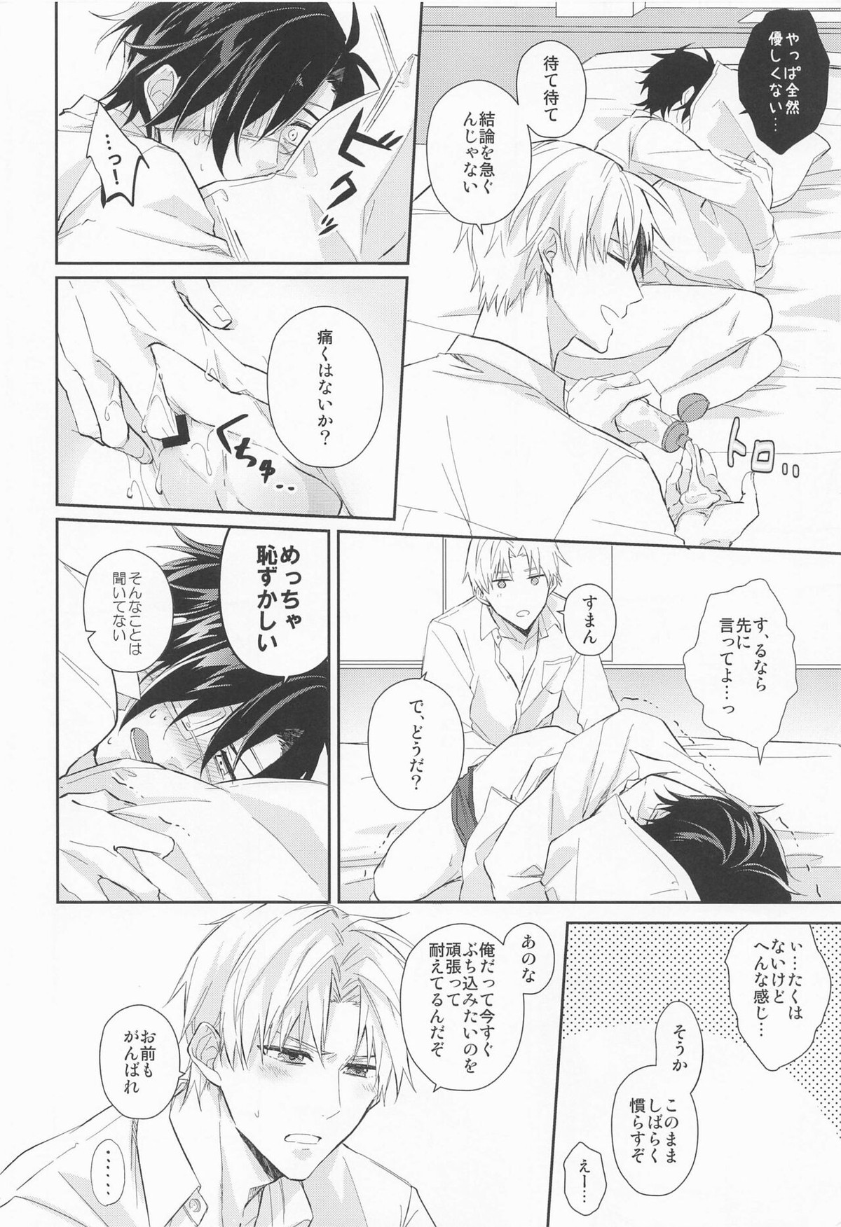 ラブロマンスを嗤うな【刀剣乱舞/へし燭】 page 17