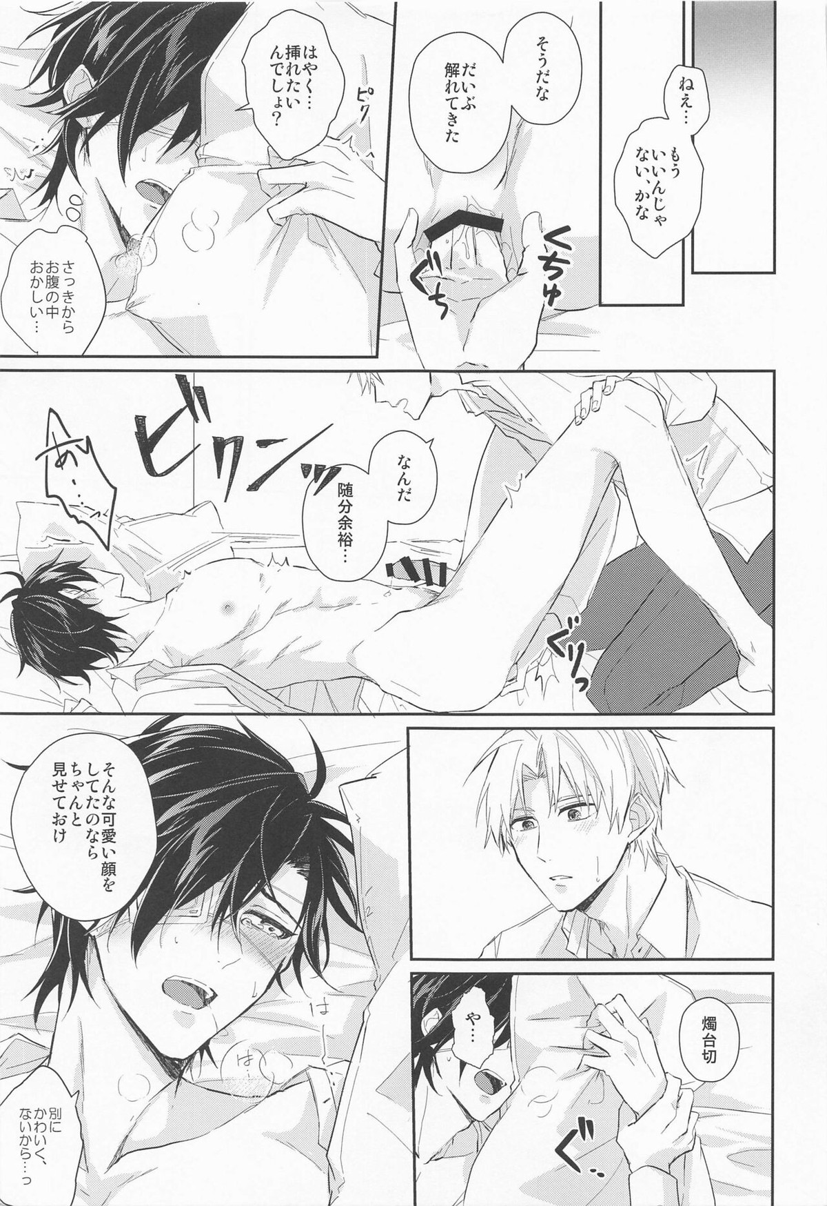 ラブロマンスを嗤うな【刀剣乱舞/へし燭】 page 18