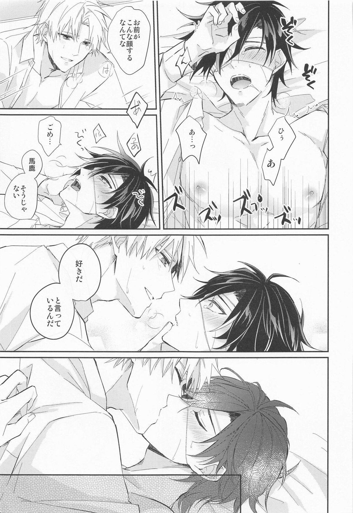 ラブロマンスを嗤うな【刀剣乱舞/へし燭】 page 20