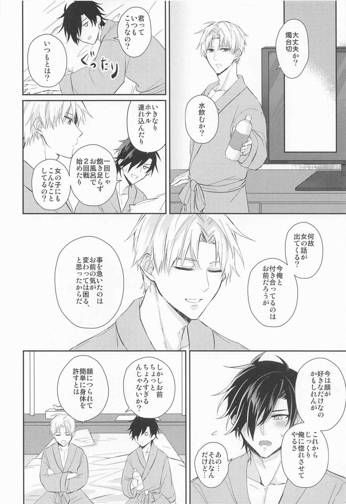 ラブロマンスを嗤うな【刀剣乱舞/へし燭】 page 21