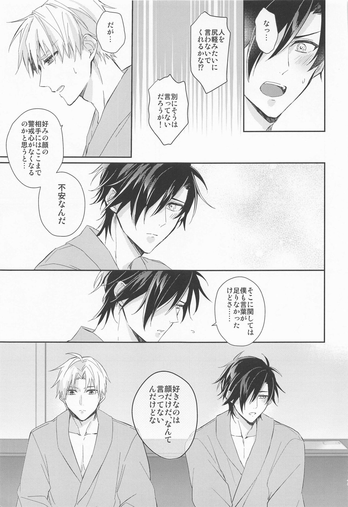 ラブロマンスを嗤うな【刀剣乱舞/へし燭】 page 22