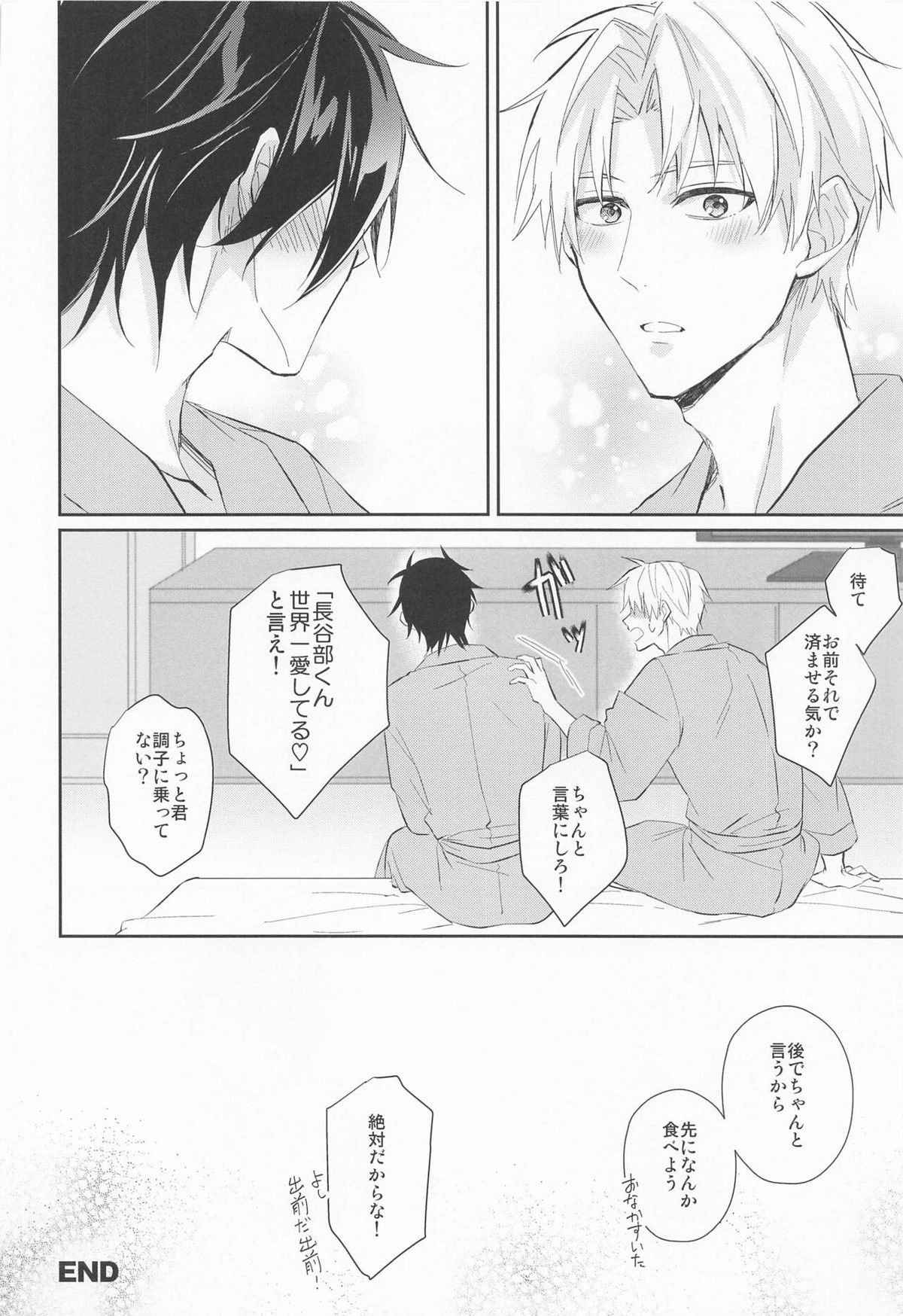 ラブロマンスを嗤うな【刀剣乱舞/へし燭】 page 23
