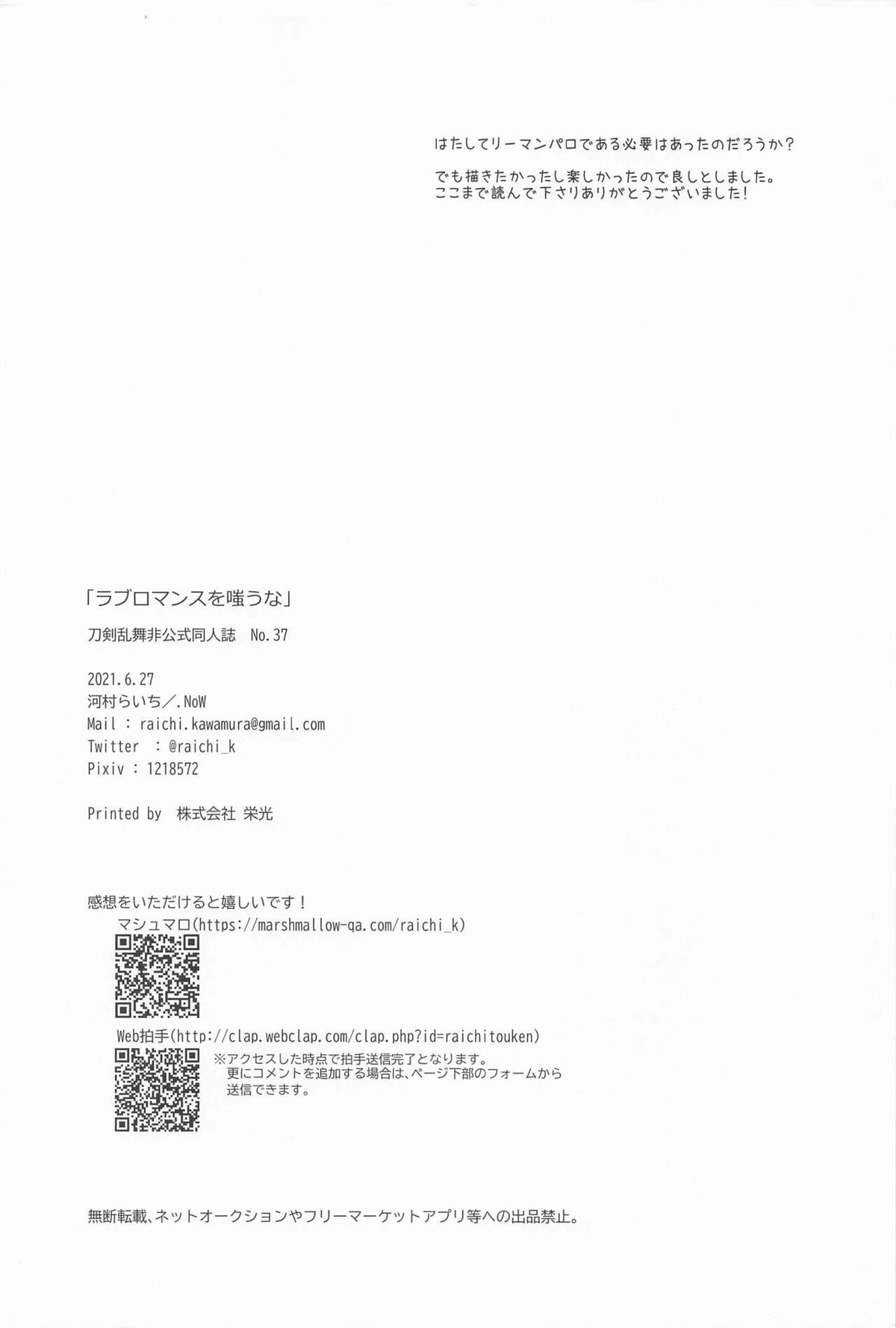 ラブロマンスを嗤うな【刀剣乱舞/へし燭】 page 25