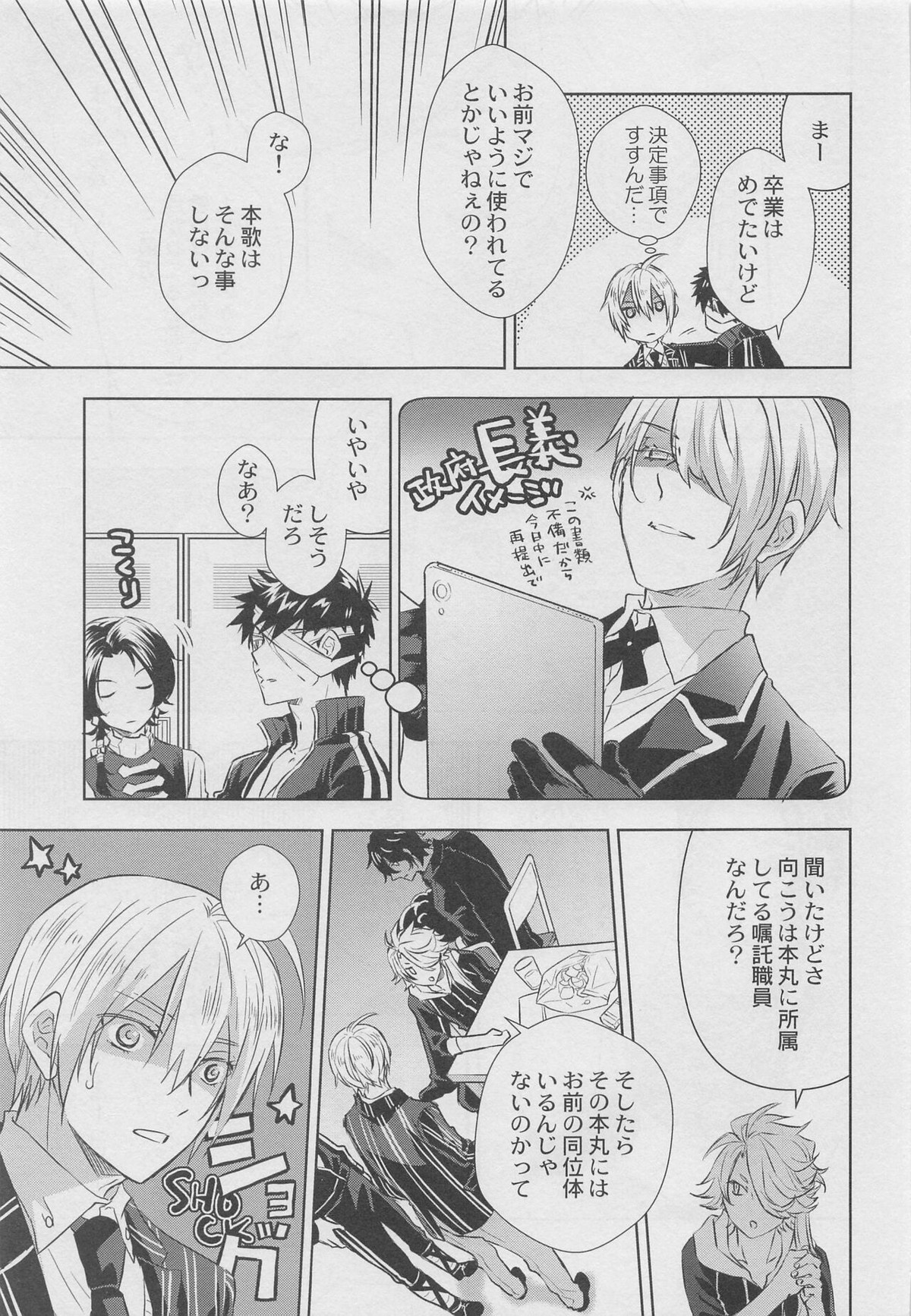 おとまりのその後【刀剣乱舞/くにちょぎ】 page 12
