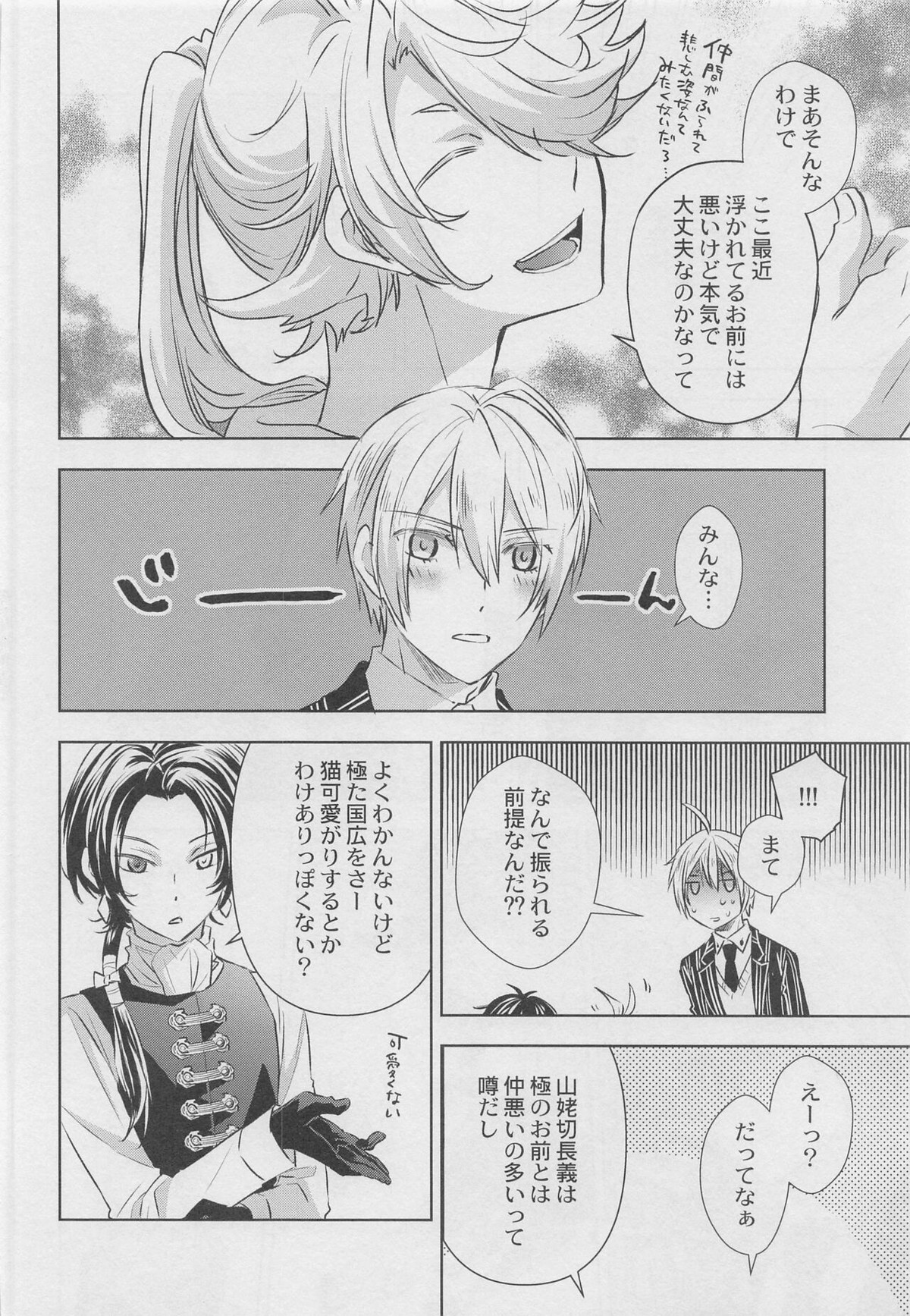 おとまりのその後【刀剣乱舞/くにちょぎ】 page 13