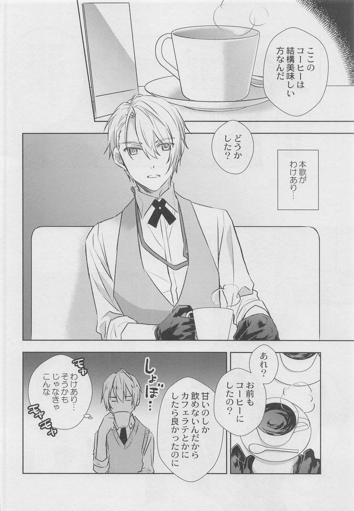 おとまりのその後【刀剣乱舞/くにちょぎ】 page 15