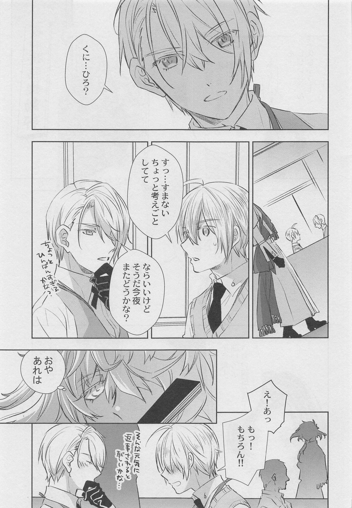 おとまりのその後【刀剣乱舞/くにちょぎ】 page 16