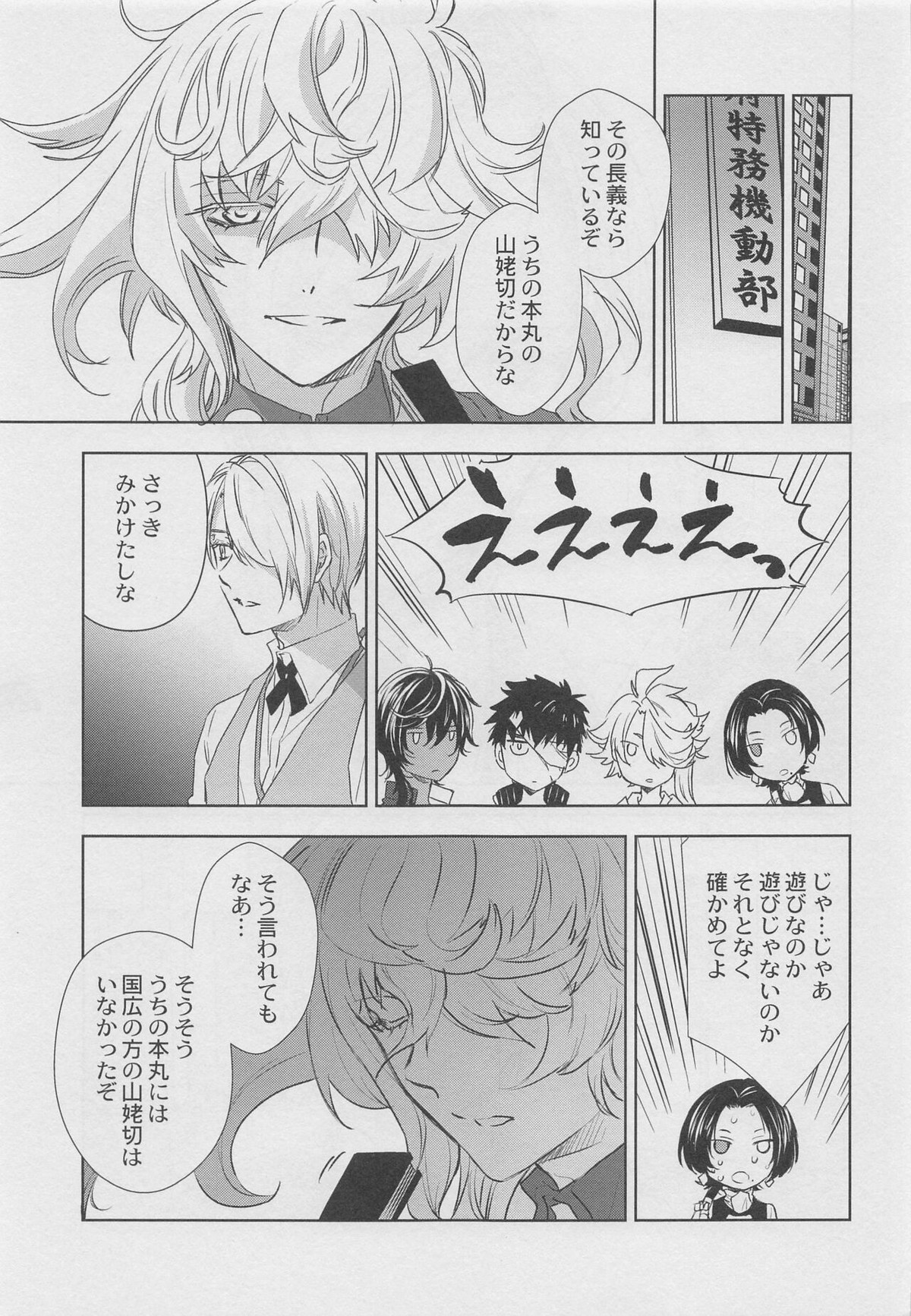 おとまりのその後【刀剣乱舞/くにちょぎ】 page 18