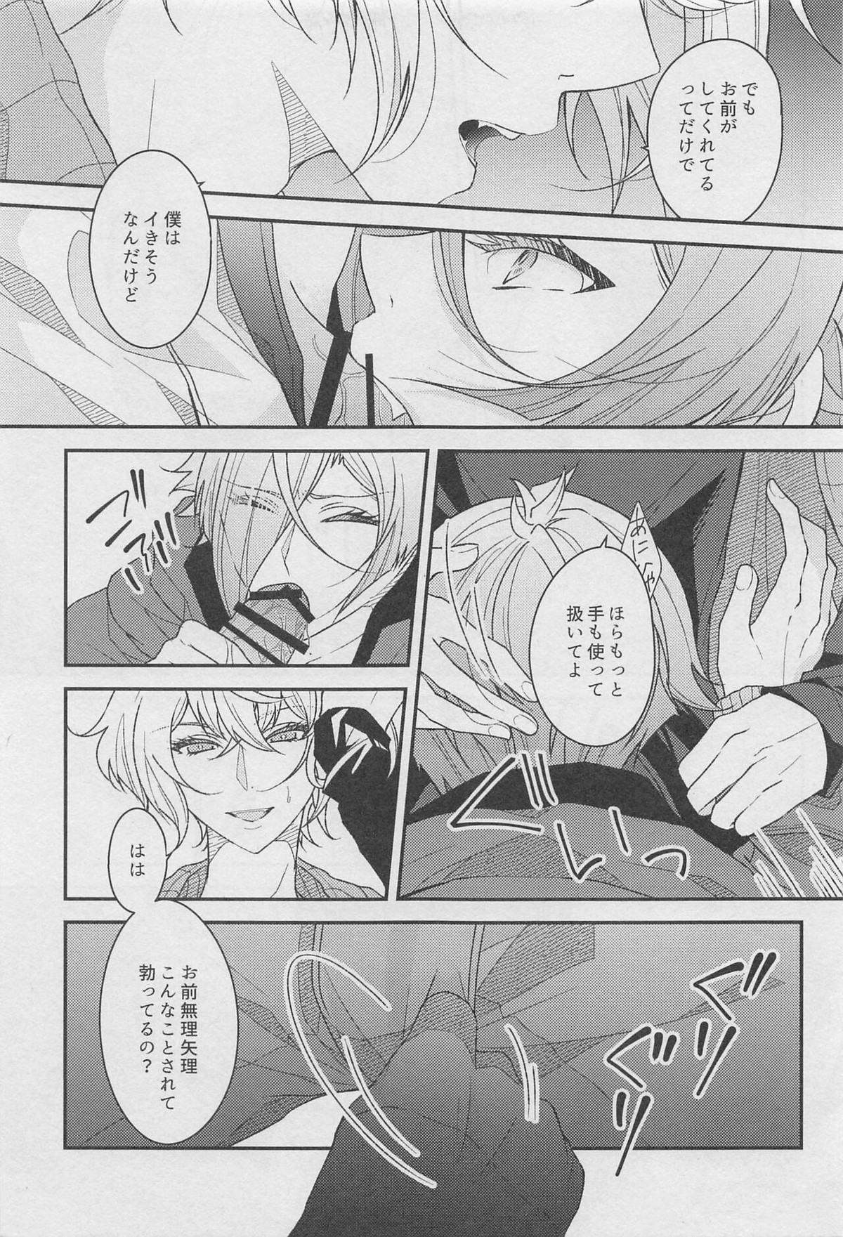 18,000秒【刀剣乱舞/髭膝】 page 12