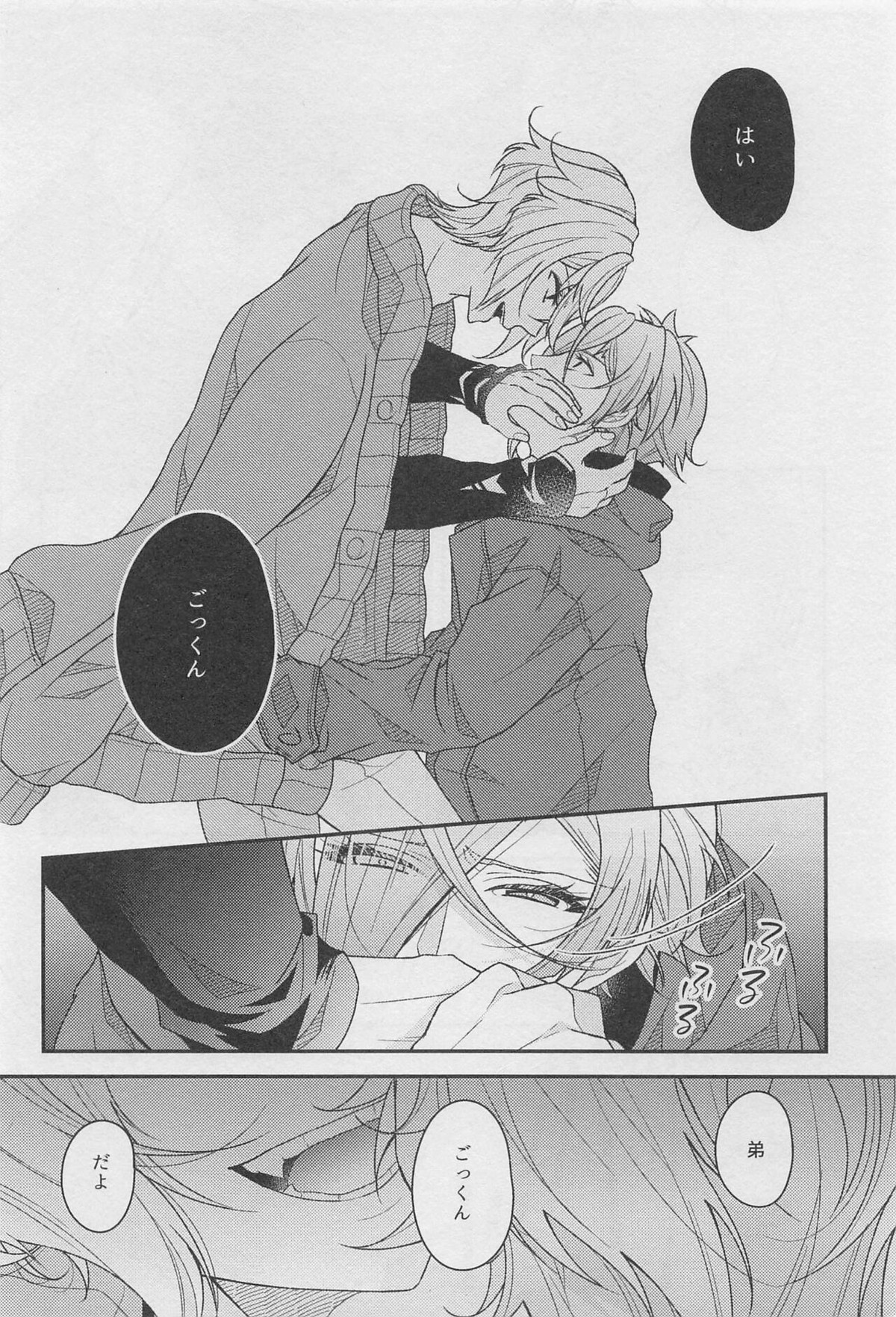 18,000秒【刀剣乱舞/髭膝】 page 15
