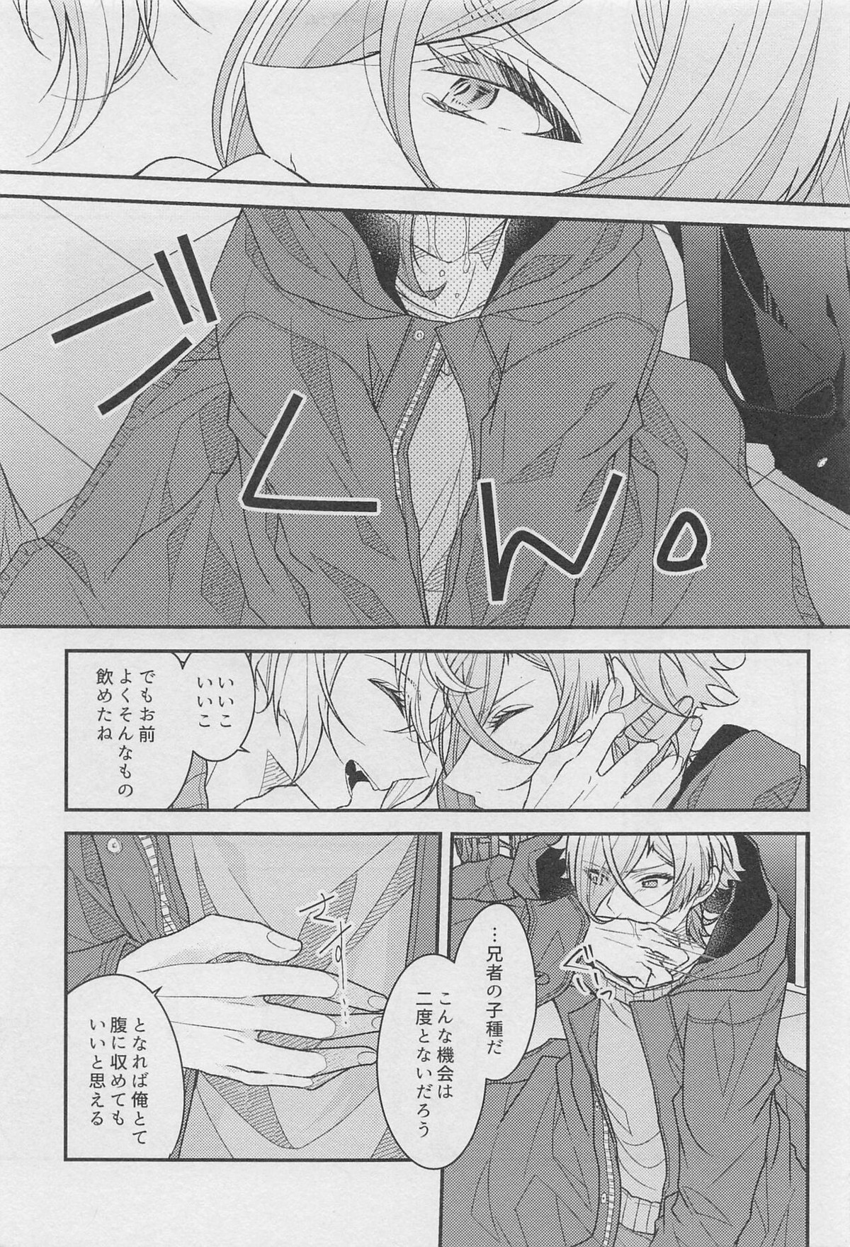 18,000秒【刀剣乱舞/髭膝】 page 16