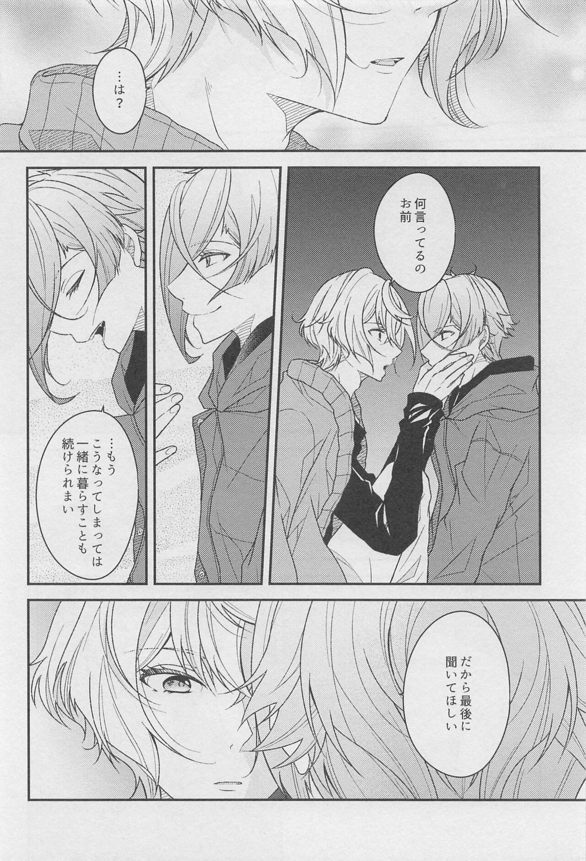 18,000秒【刀剣乱舞/髭膝】 page 17