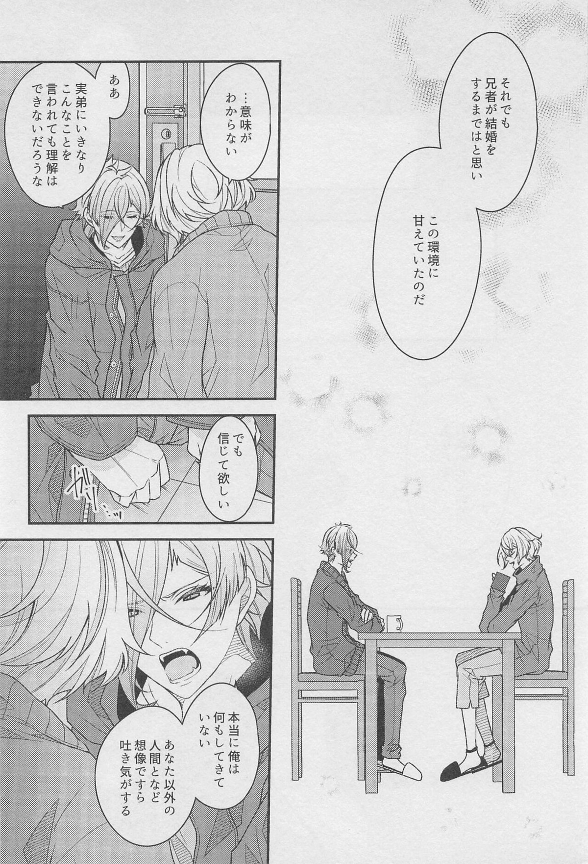 18,000秒【刀剣乱舞/髭膝】 page 19