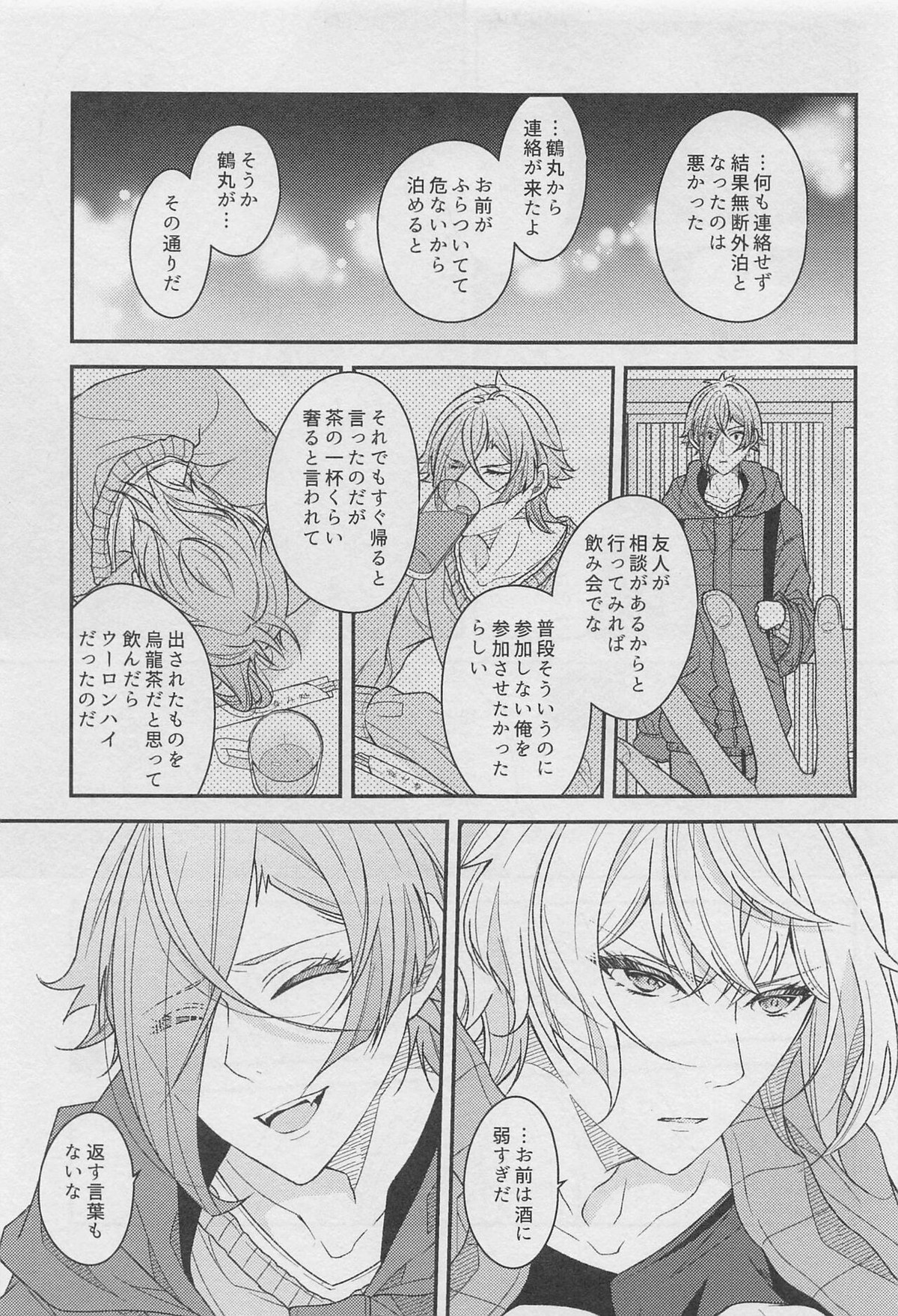 18,000秒【刀剣乱舞/髭膝】 page 20