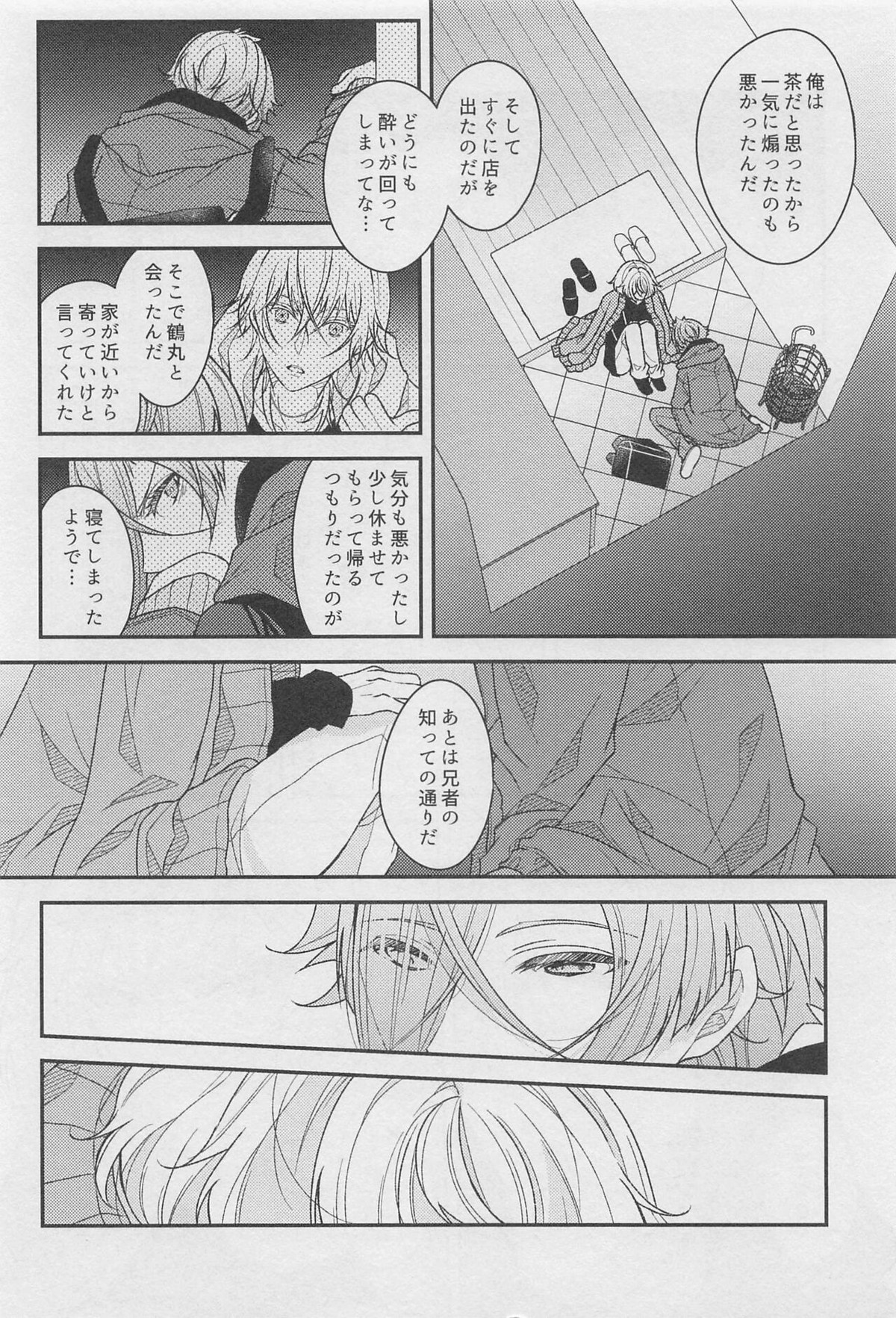 18,000秒【刀剣乱舞/髭膝】 page 21