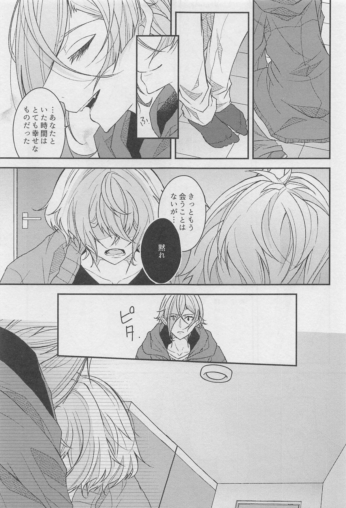 18,000秒【刀剣乱舞/髭膝】 page 22