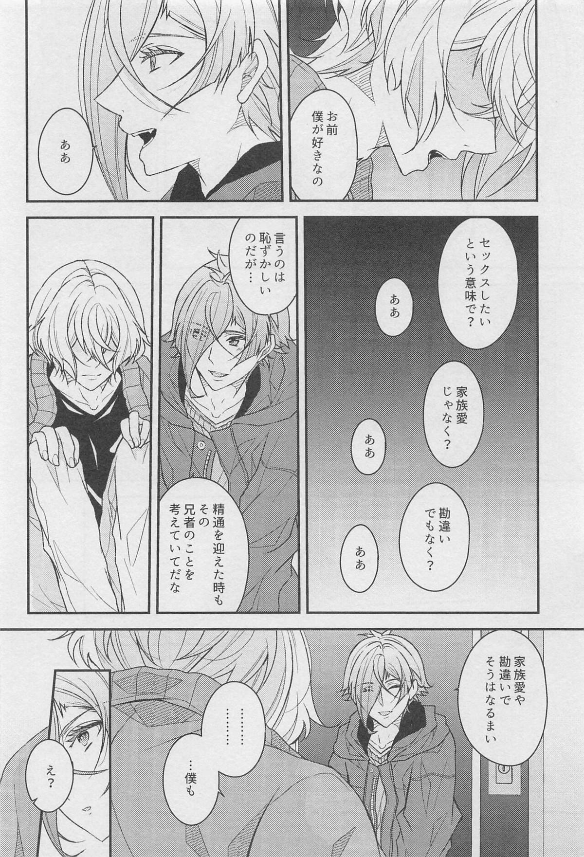 18,000秒【刀剣乱舞/髭膝】 page 23
