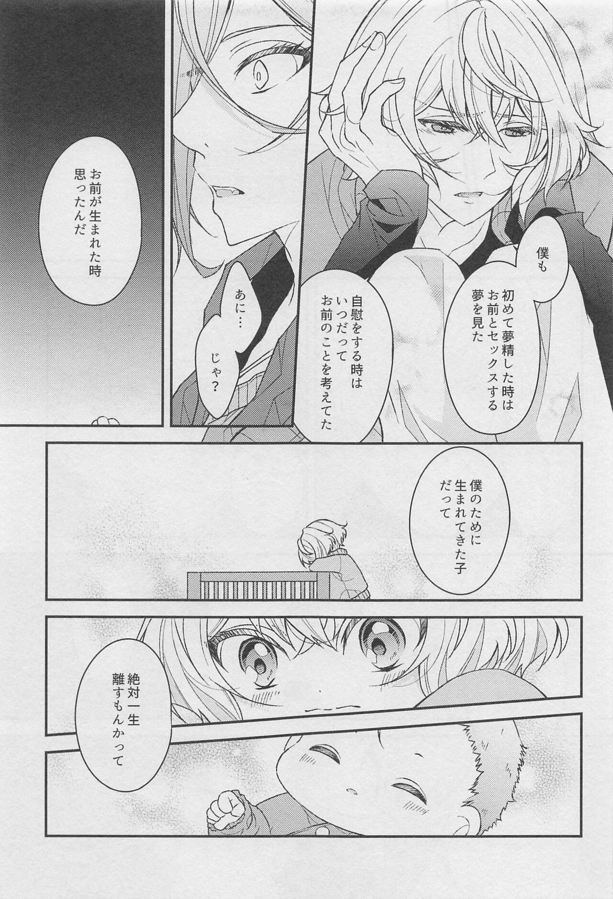 18,000秒【刀剣乱舞/髭膝】 page 24