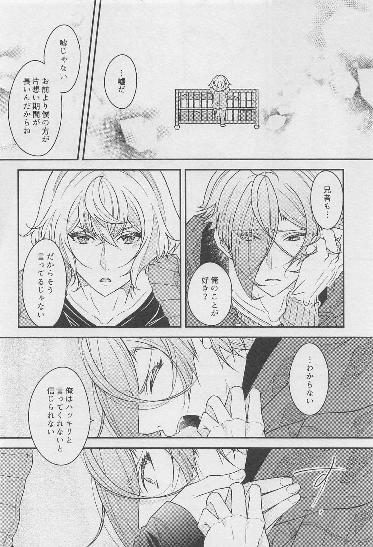 18,000秒【刀剣乱舞/髭膝】 page 25