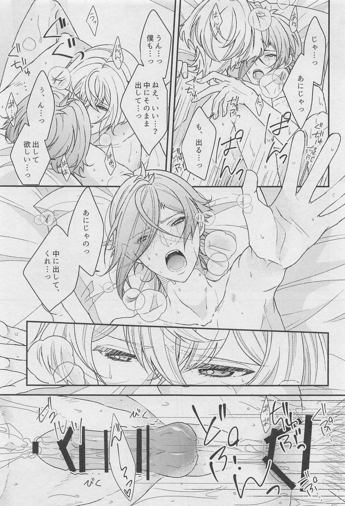 18,000秒【刀剣乱舞/髭膝】 page 28