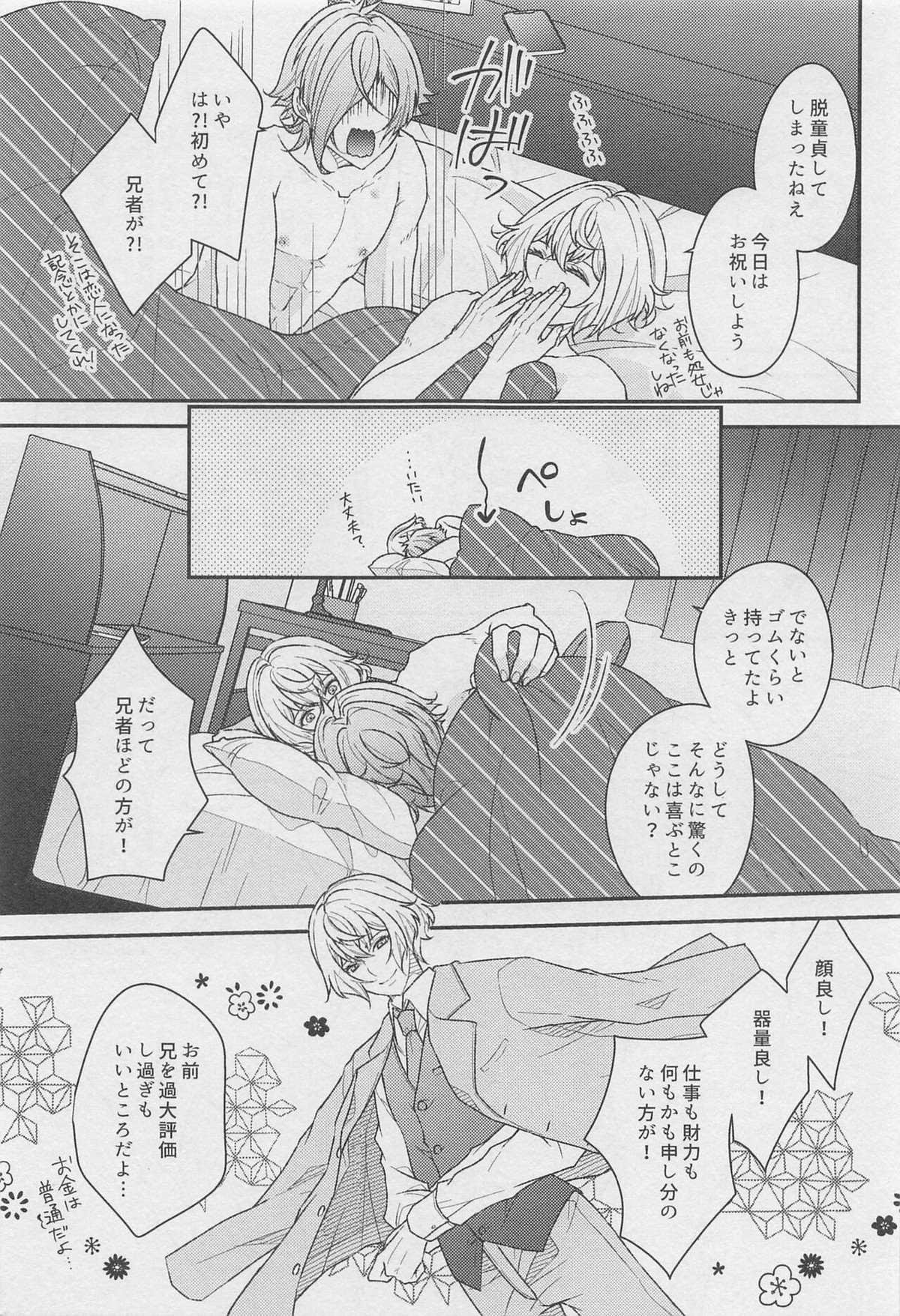 18,000秒【刀剣乱舞/髭膝】 page 30