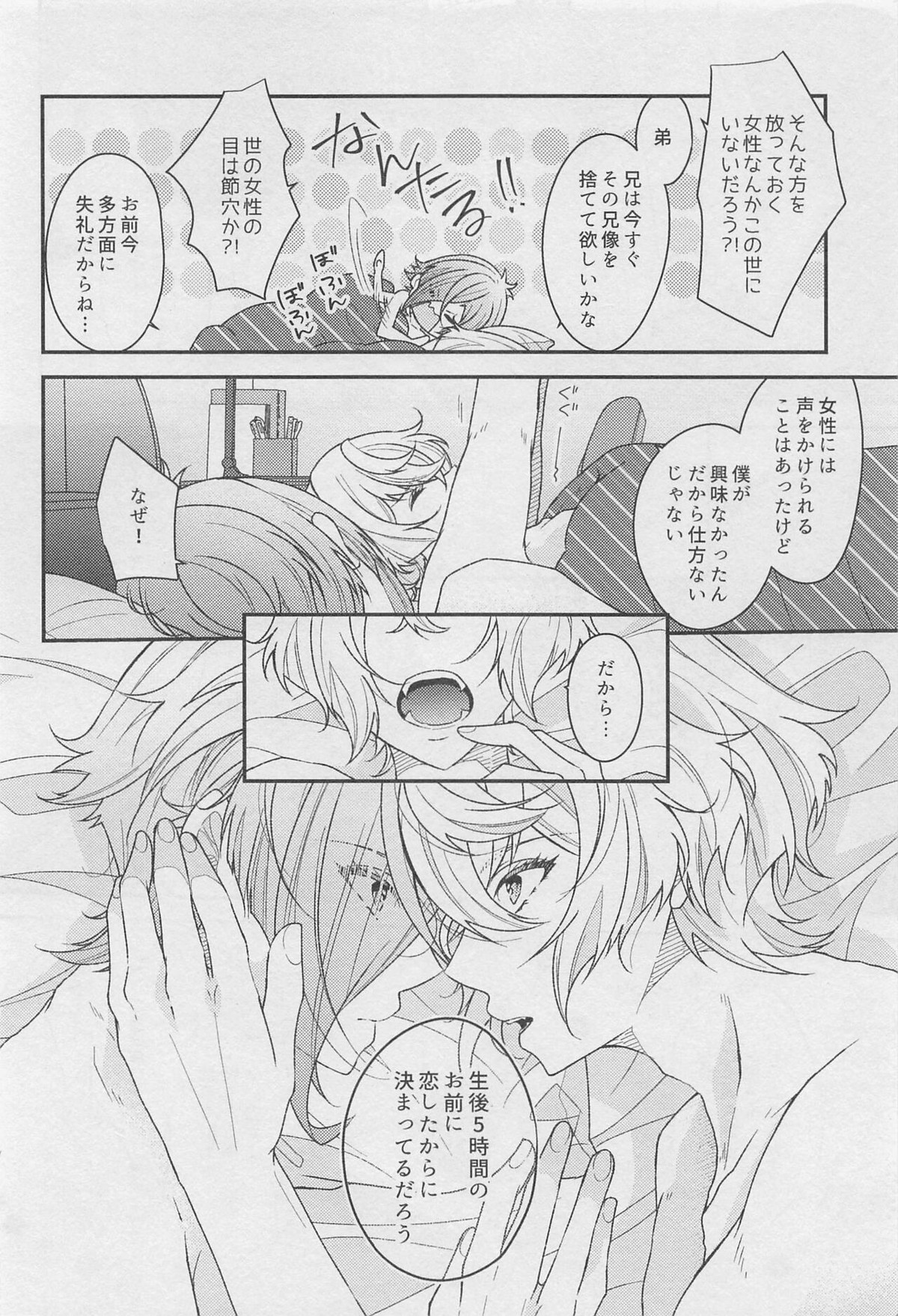 18,000秒【刀剣乱舞/髭膝】 page 31