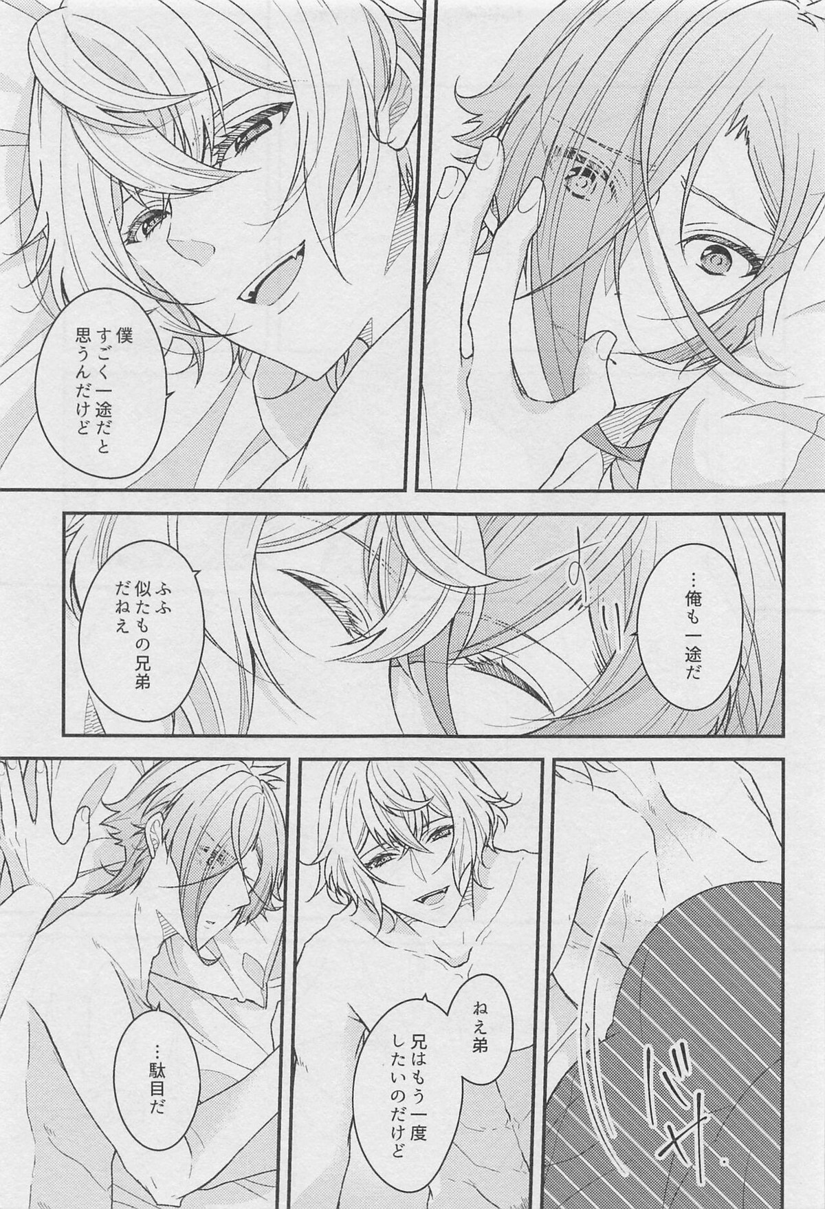 18,000秒【刀剣乱舞/髭膝】 page 32