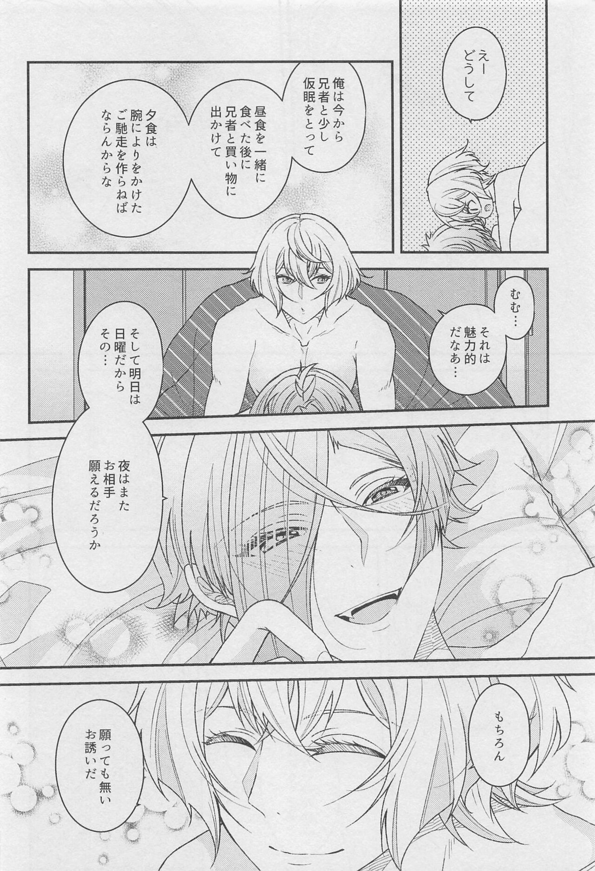 18,000秒【刀剣乱舞/髭膝】 page 33