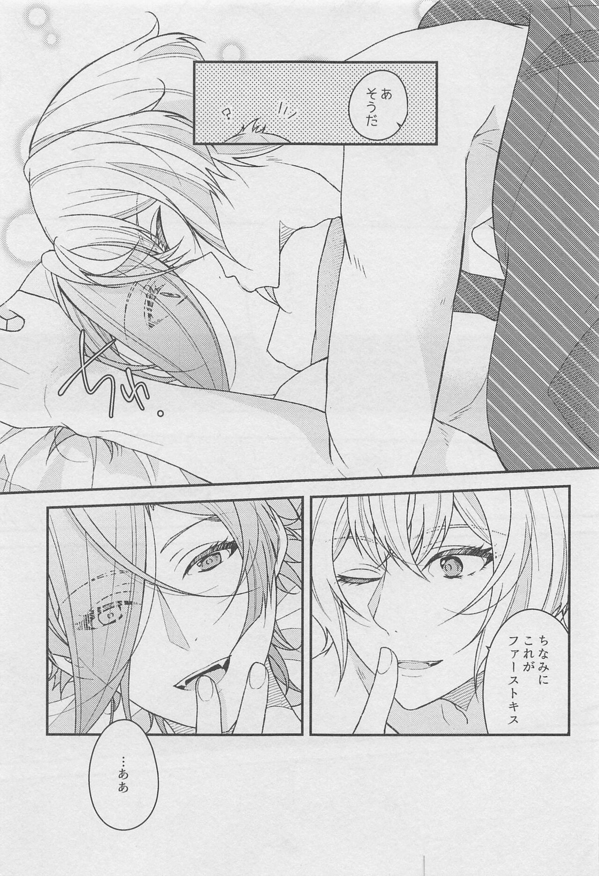 18,000秒【刀剣乱舞/髭膝】 page 34