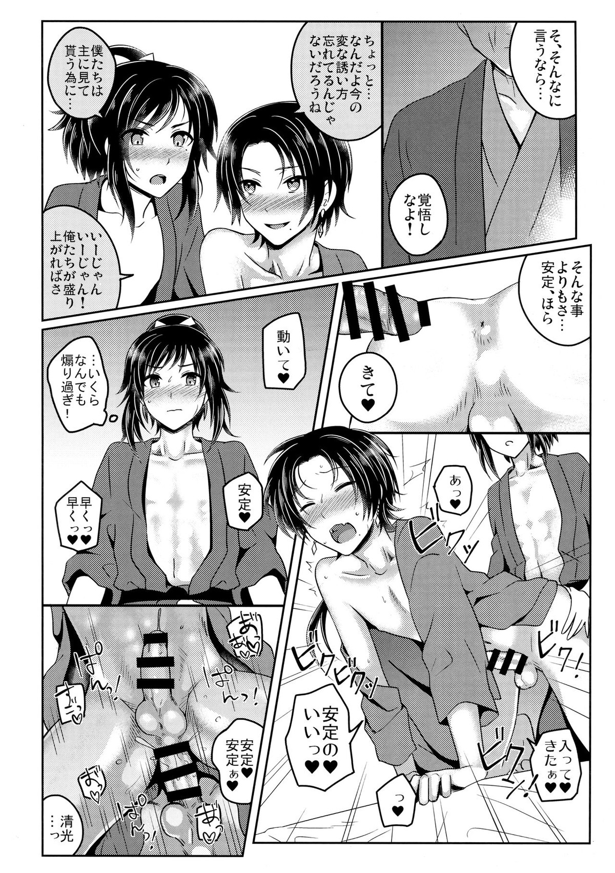 常世【刀剣乱舞/安清】 page 11