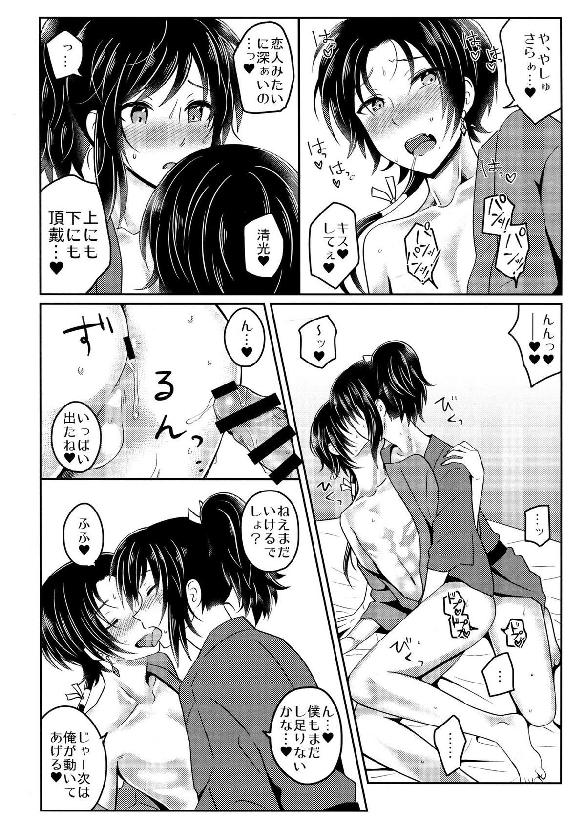 常世【刀剣乱舞/安清】 page 13