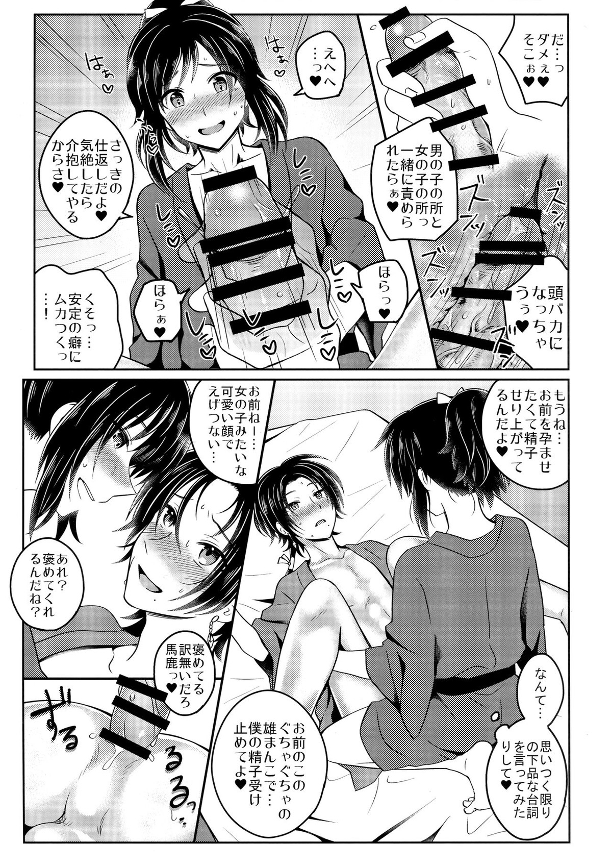 常世【刀剣乱舞/安清】 page 16